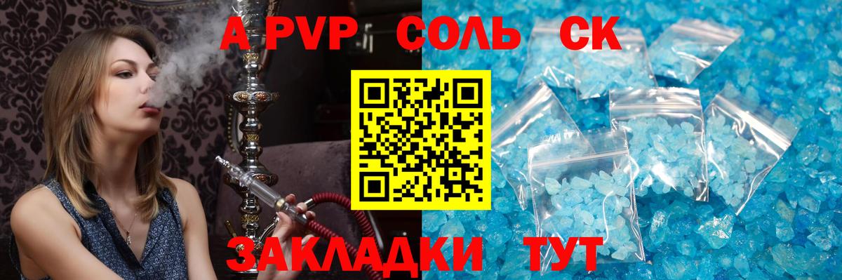 A-PVP  Вход с VPN  Альфа ПВП СК КРИС  где купить наркотик  Alpha PVP крисы CK  Обнинск 