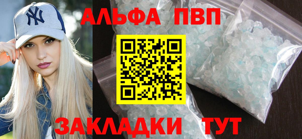 A-PVP кристаллы Обнинск