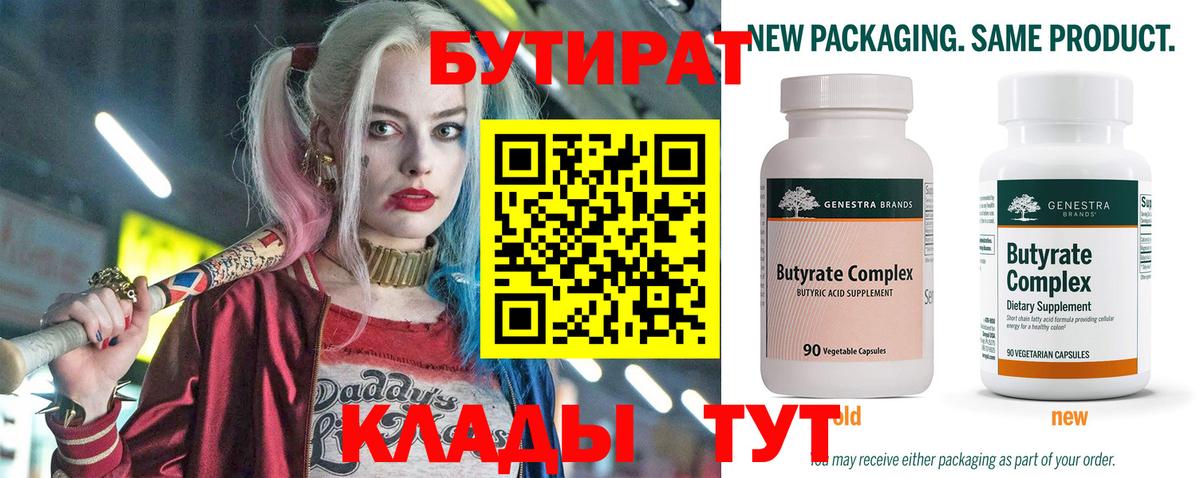 Бутират 1.4BDO Обнинск