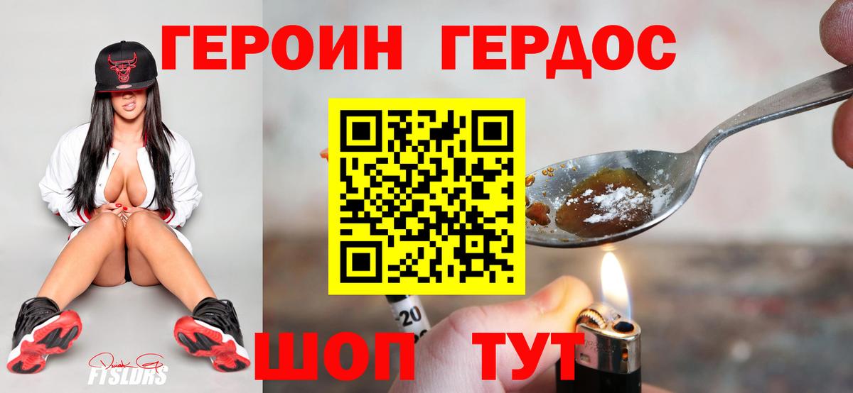 ГЕРОИН VHQ Обнинск