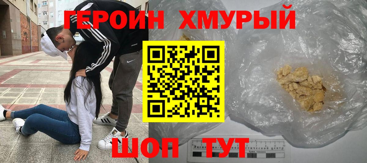 Героин Heroin  Вход с VPN  Обнинск 