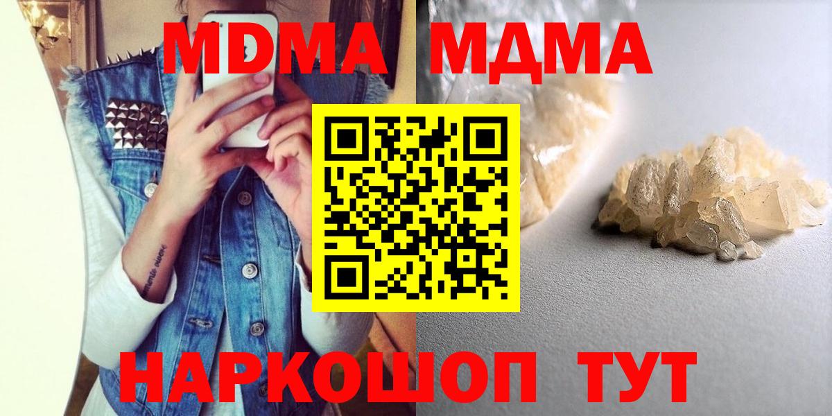 Обнинск  МДМА VHQ  МДМА  МДМА crystal  Вход с VPN 